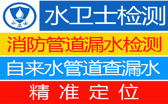 黄埔区暗管漏水检测